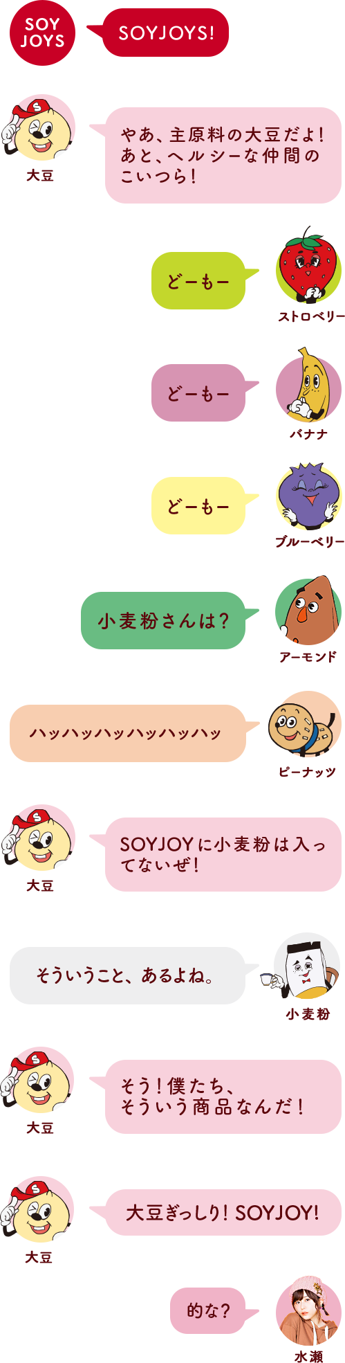 SOYJOYS 登場篇 15秒ver.