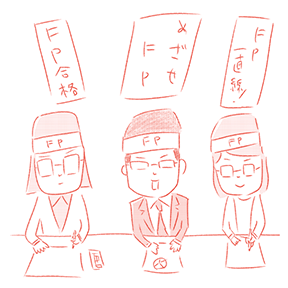 ファイナンシャルプランナー