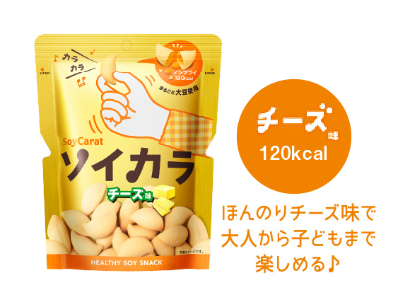 チーズ味　123kcal　ほんのりチーズ味で大人から子どもまで楽しめる♪