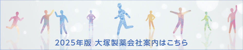 2025年版会社案内