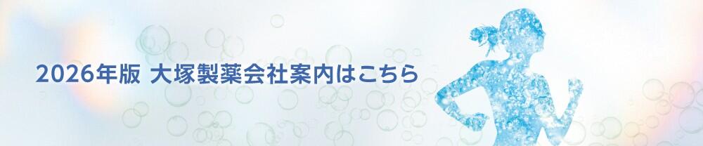 2026年版会社案内