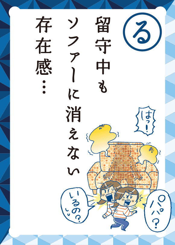 留守中も ソファーに消えない 存在感…