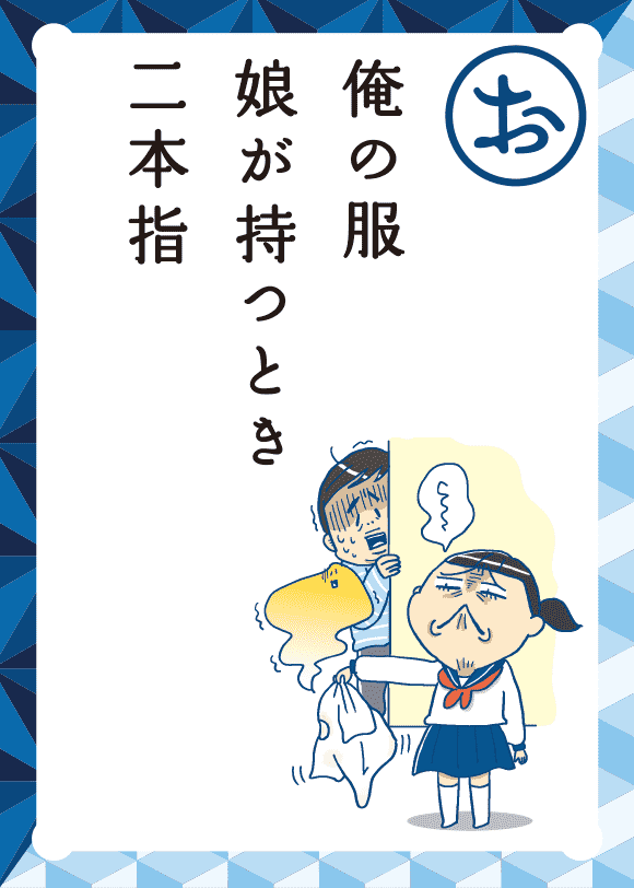 俺の服 娘が持つとき 二本指