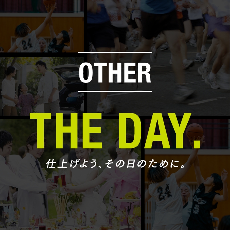 OTHER THE DAY. 仕上げよう、その日のために。