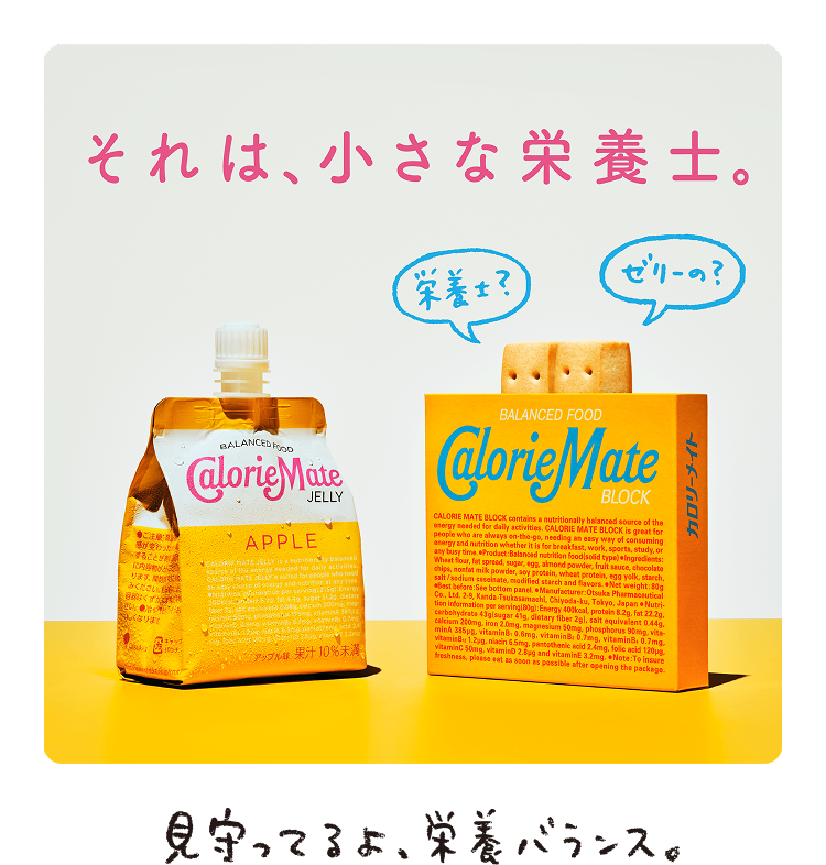 それは、小さな栄養士。見守ってるよ、栄養バランス。