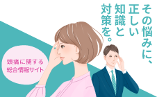 Zutsuu-nayami.jp (website about "headaches", in Japanese only)