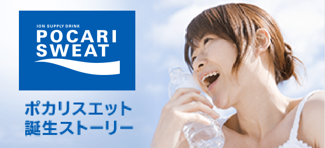 The Story of POCARI SWEAT