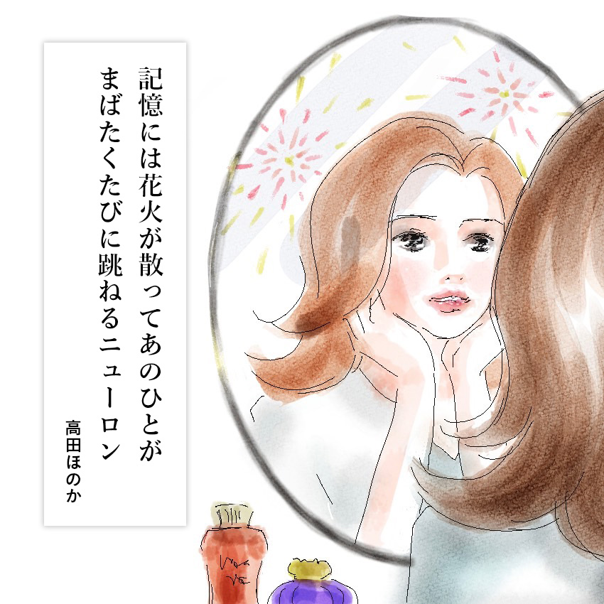 第13回 ニューロンはターンオーバーしない/歌人・高田ほのかさんの【あなたと私のための短歌】