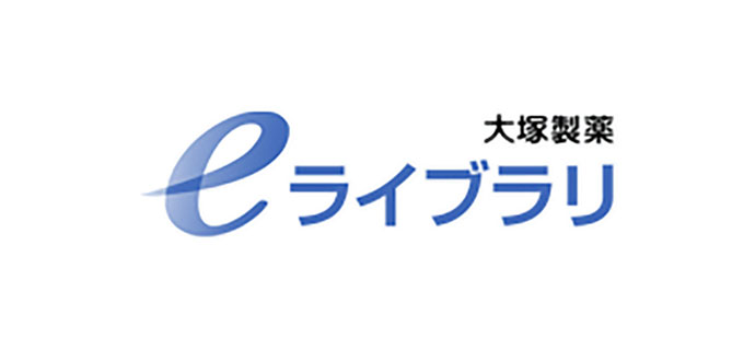 大塚製薬 eライブラリ