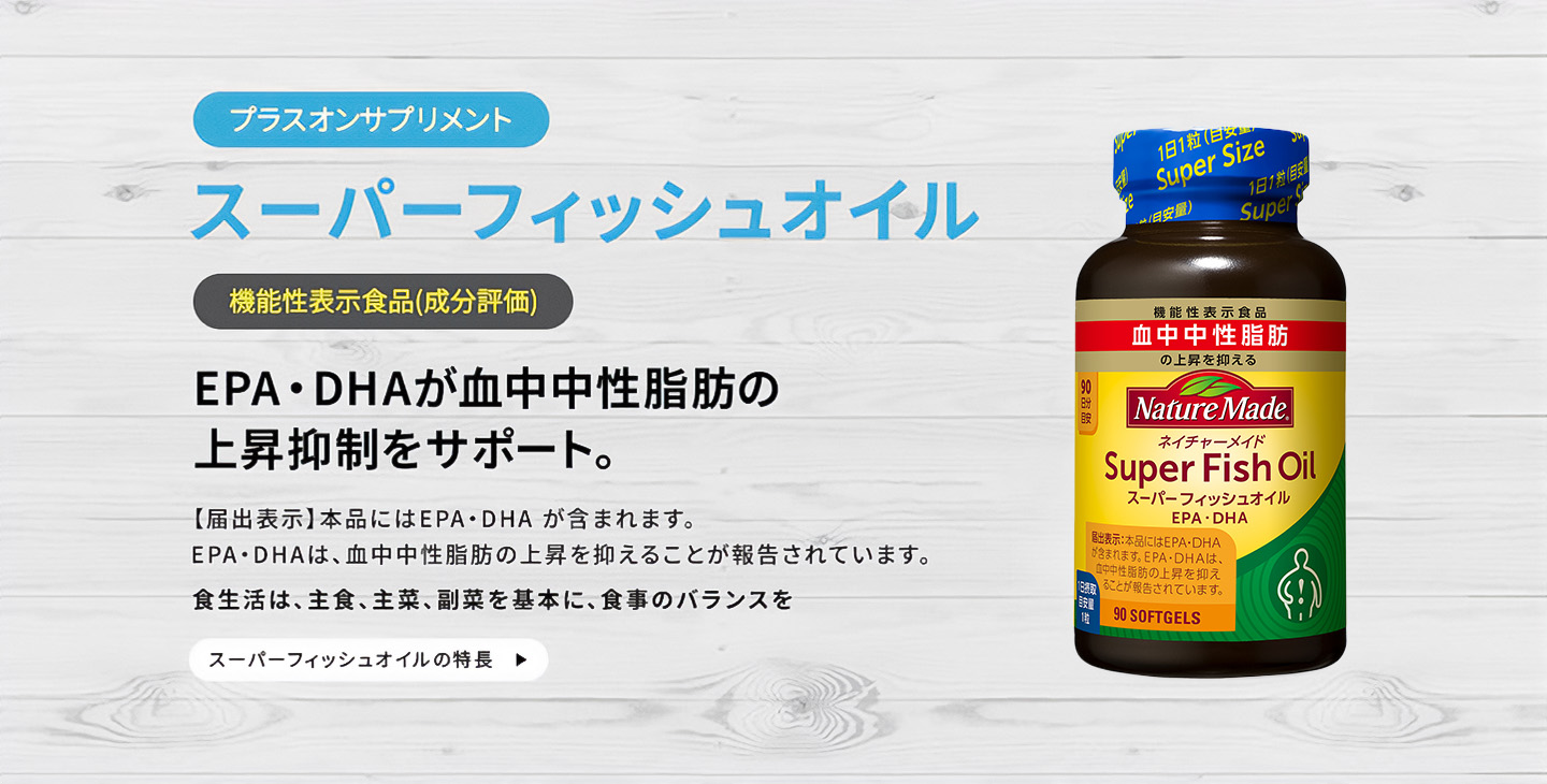 スーパーフィッシュオイル