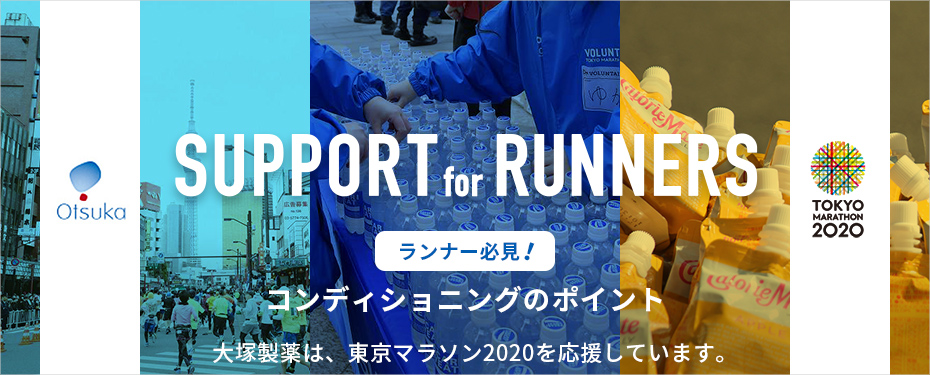 東京マラソン2020ランナー応援サイト