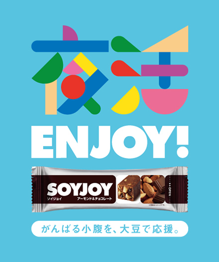 夜活ENJOY！がんばる小腹を、大豆で応援。